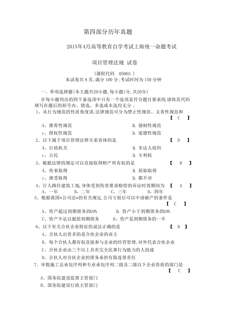 2015~2017项目管理法规历年真题及答案_第1页