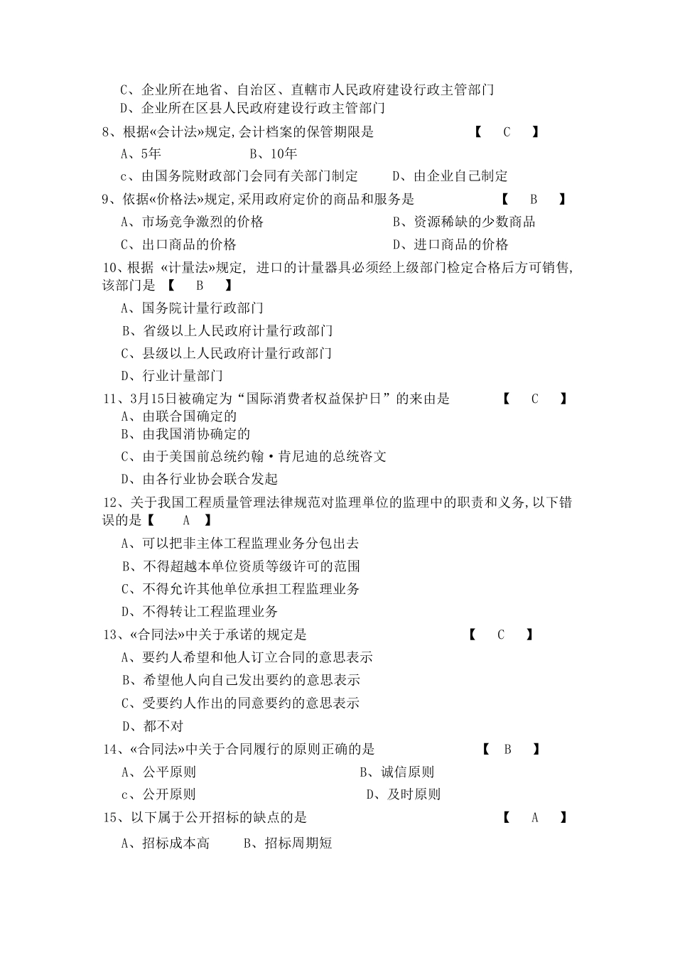 2015~2017项目管理法规历年真题及答案_第2页