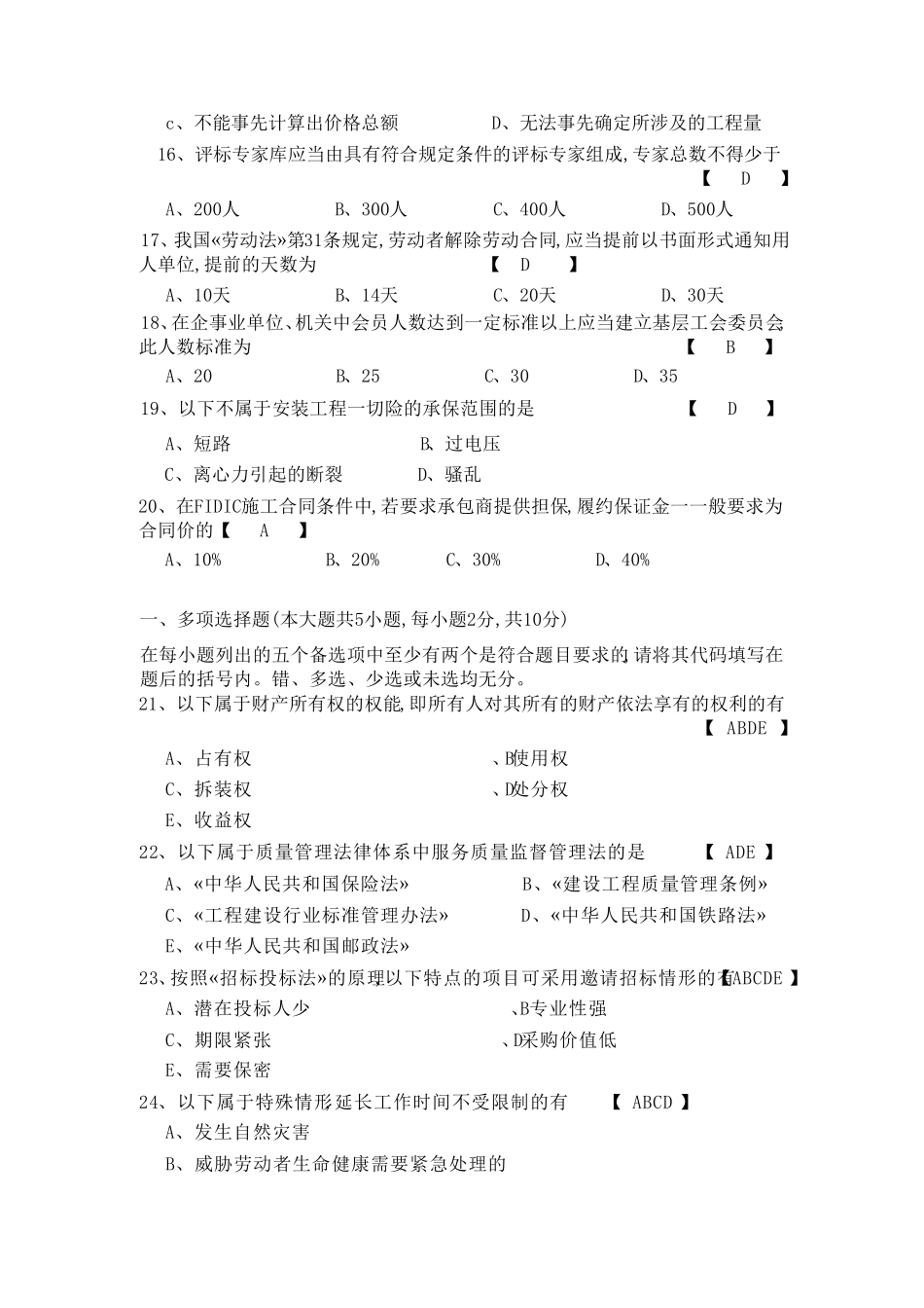 2015~2017项目管理法规历年真题及答案_第3页