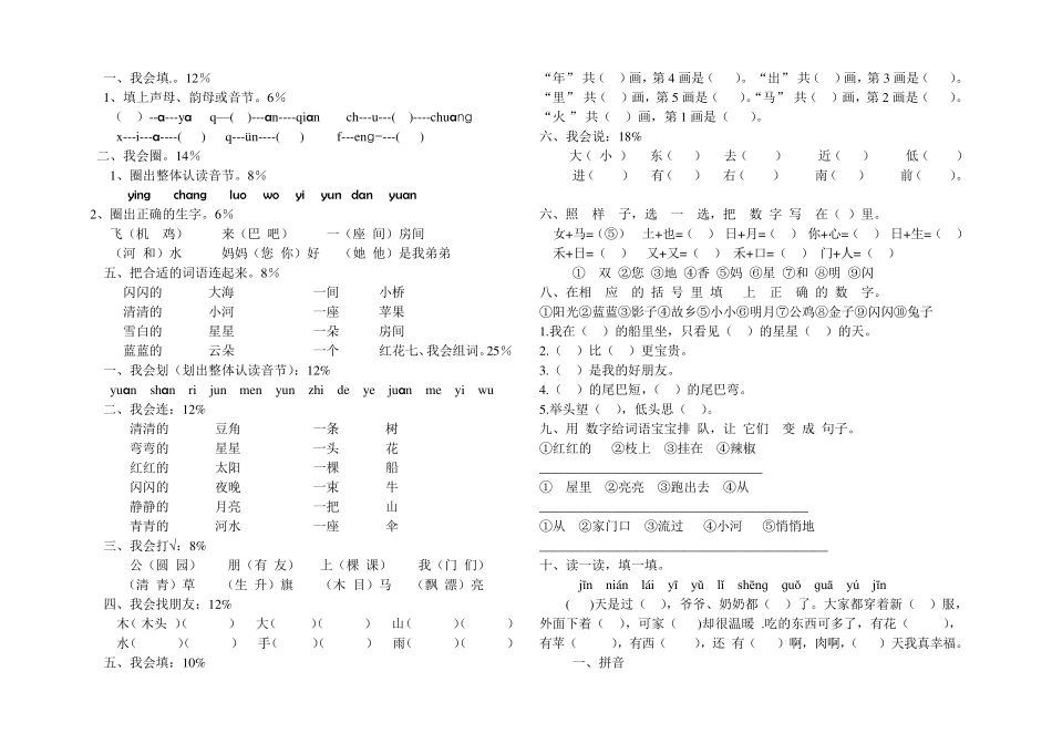 2015——2016人教版小学语文一年级上册期末试卷直接打印版_第2页