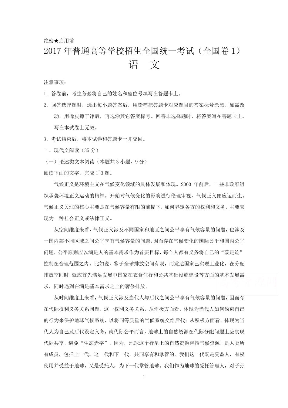 2015—2017近三年全国卷语文高考题整理_第1页