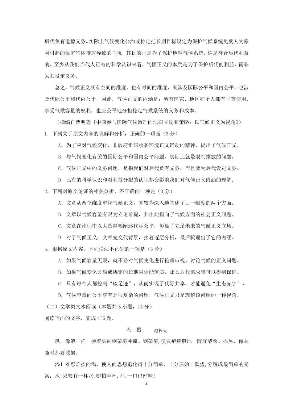 2015—2017近三年全国卷语文高考题整理_第2页