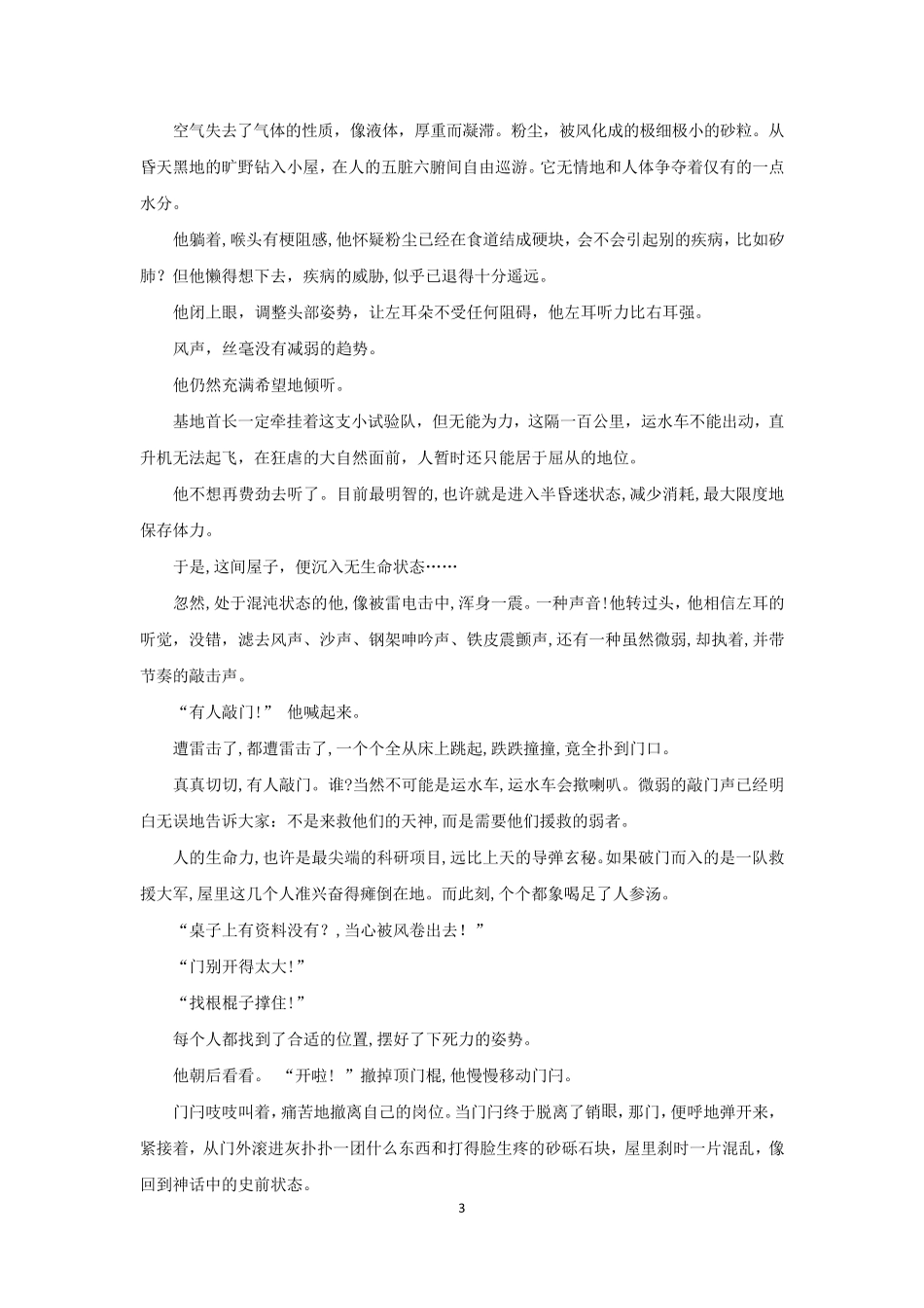 2015—2017近三年全国卷语文高考题整理_第3页