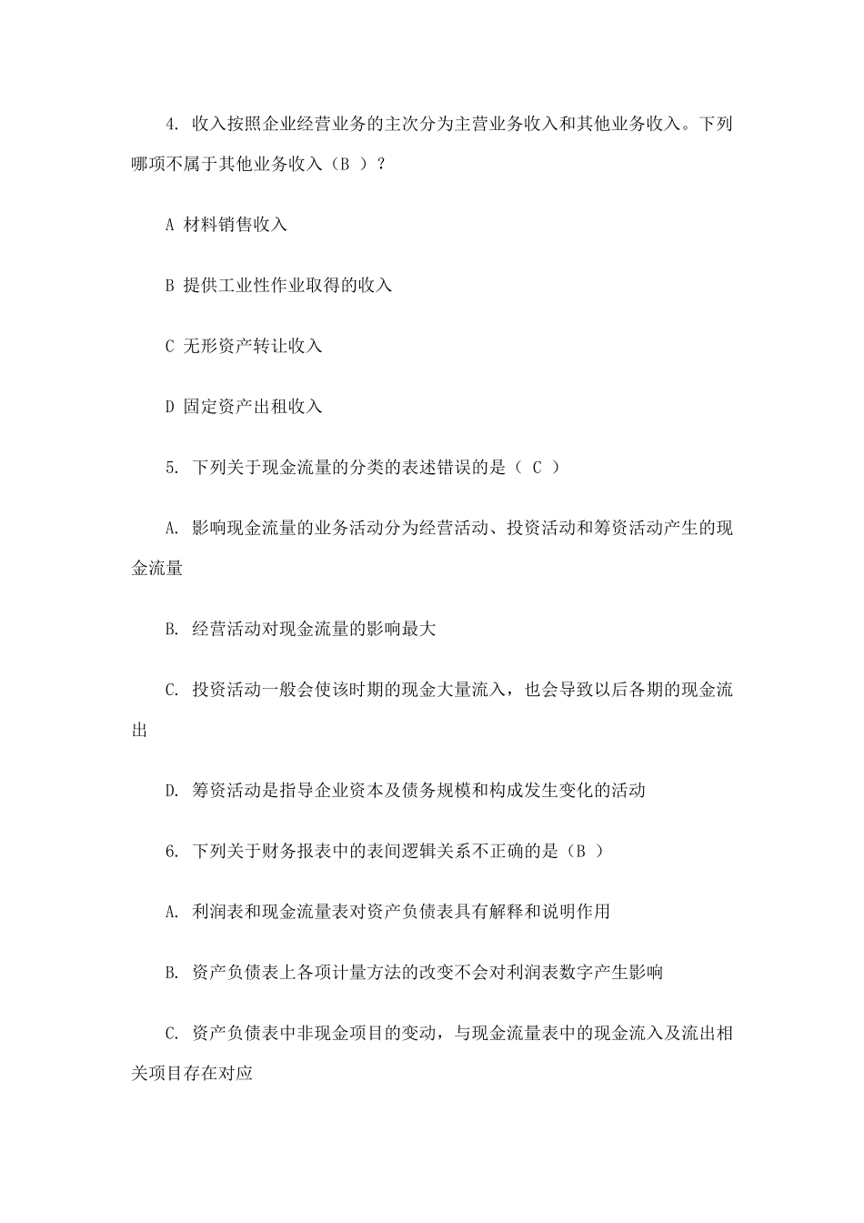 2015《基层统计报表填报指南》继续教育试卷(满分)_第2页