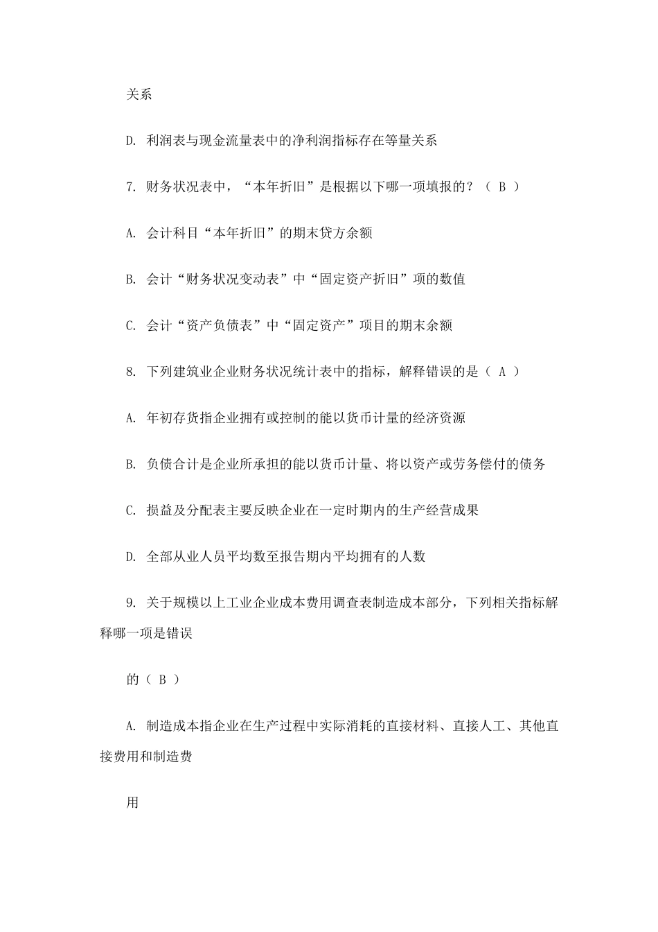 2015《基层统计报表填报指南》继续教育试卷(满分)_第3页