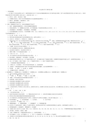 2015《社会统计学》期末复习资料正式版