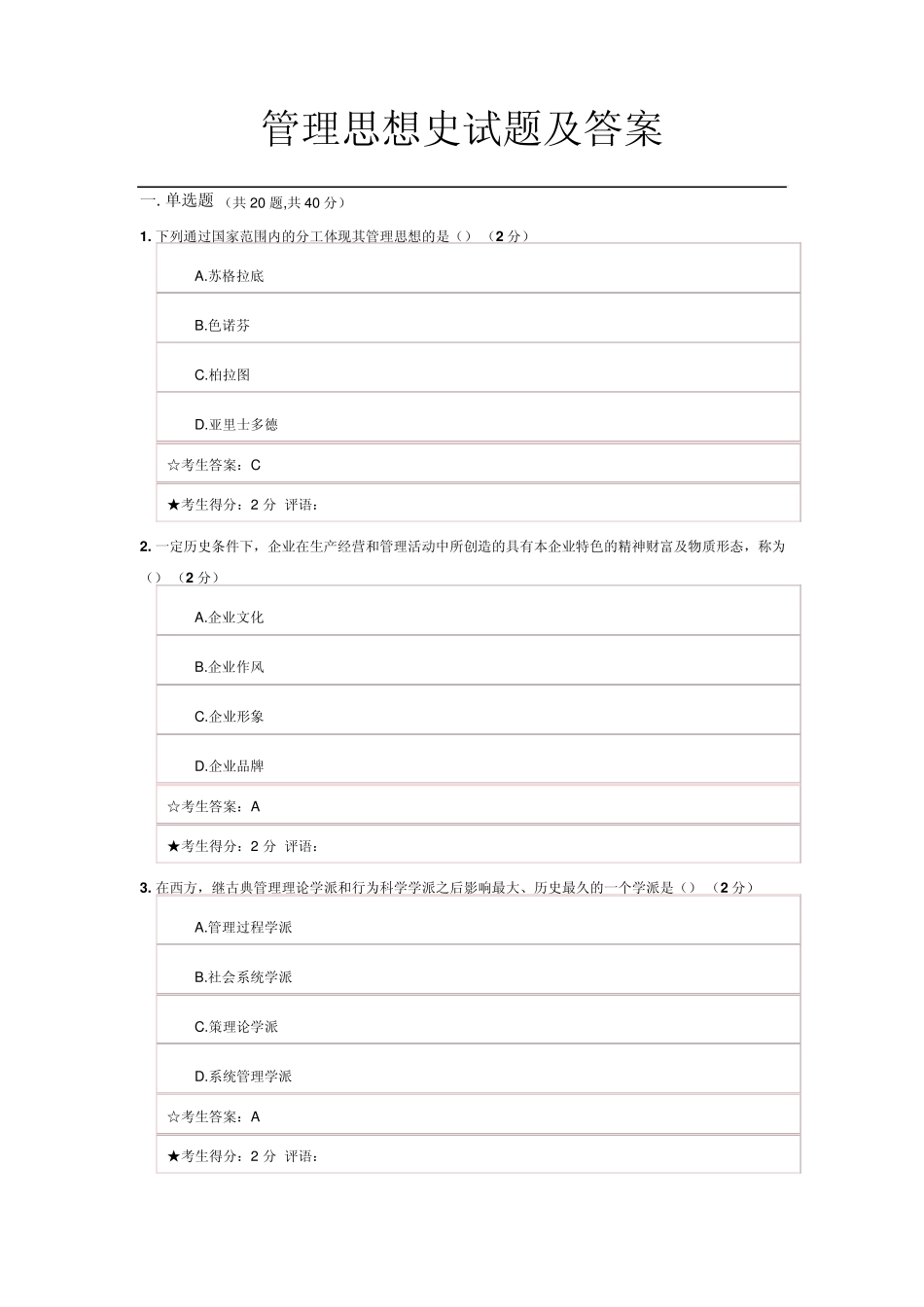 2015《管理思想史》试题及答案_第1页