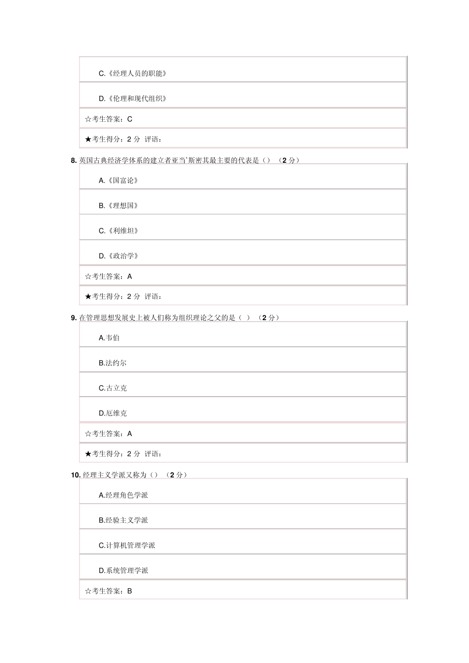 2015《管理思想史》试题及答案_第3页