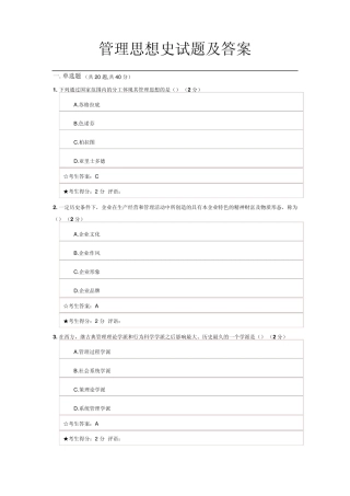 2015《管理思想史》试题及答案