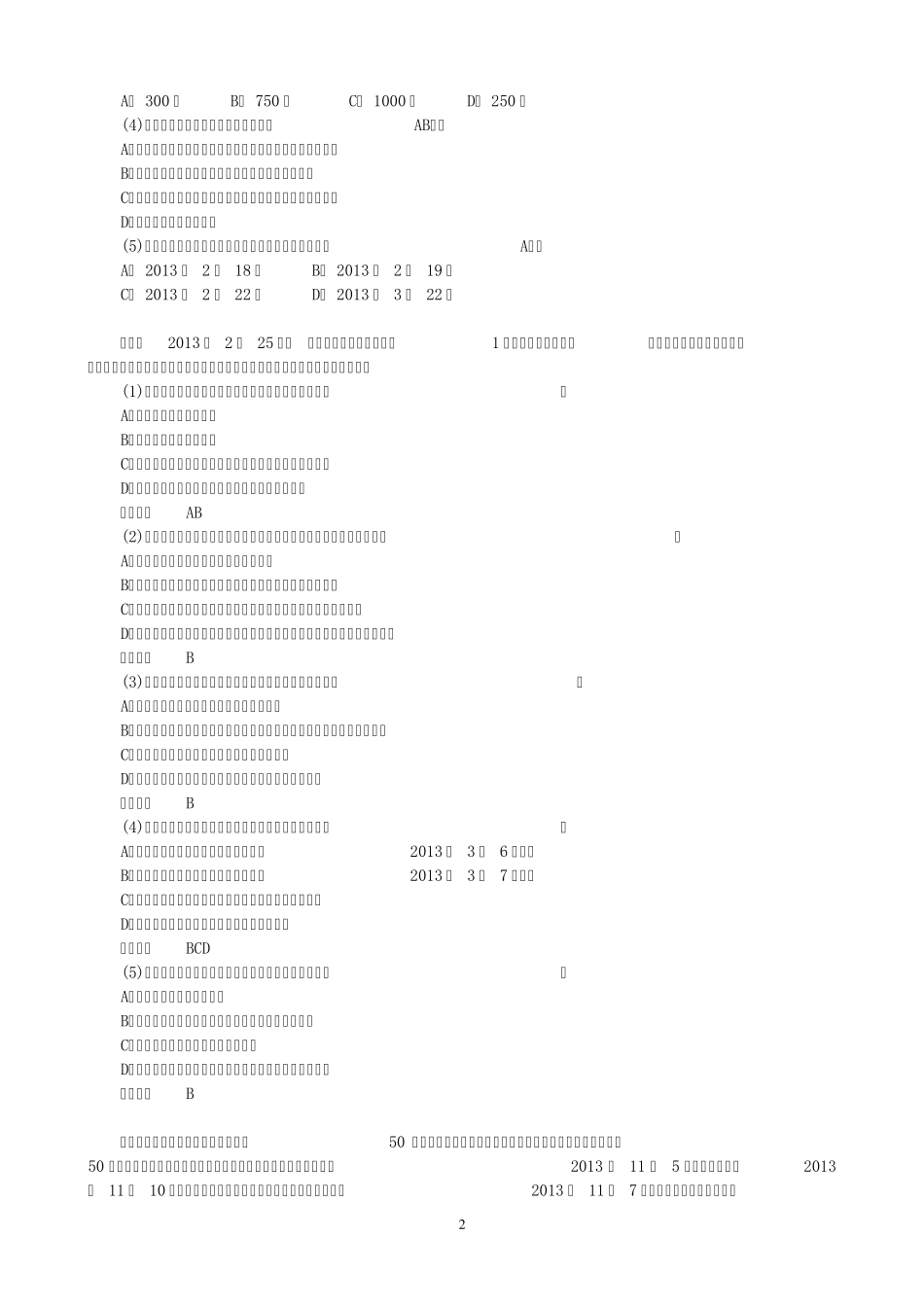 2015《财经法规》案例分析真题汇总(第2章)_第2页
