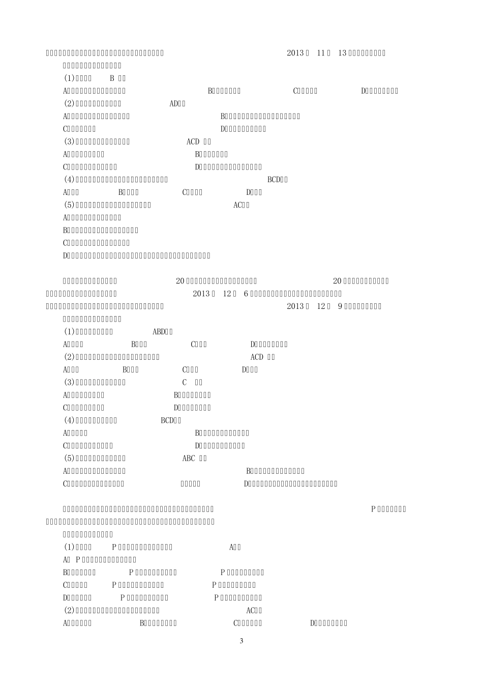 2015《财经法规》案例分析真题汇总(第2章)_第3页