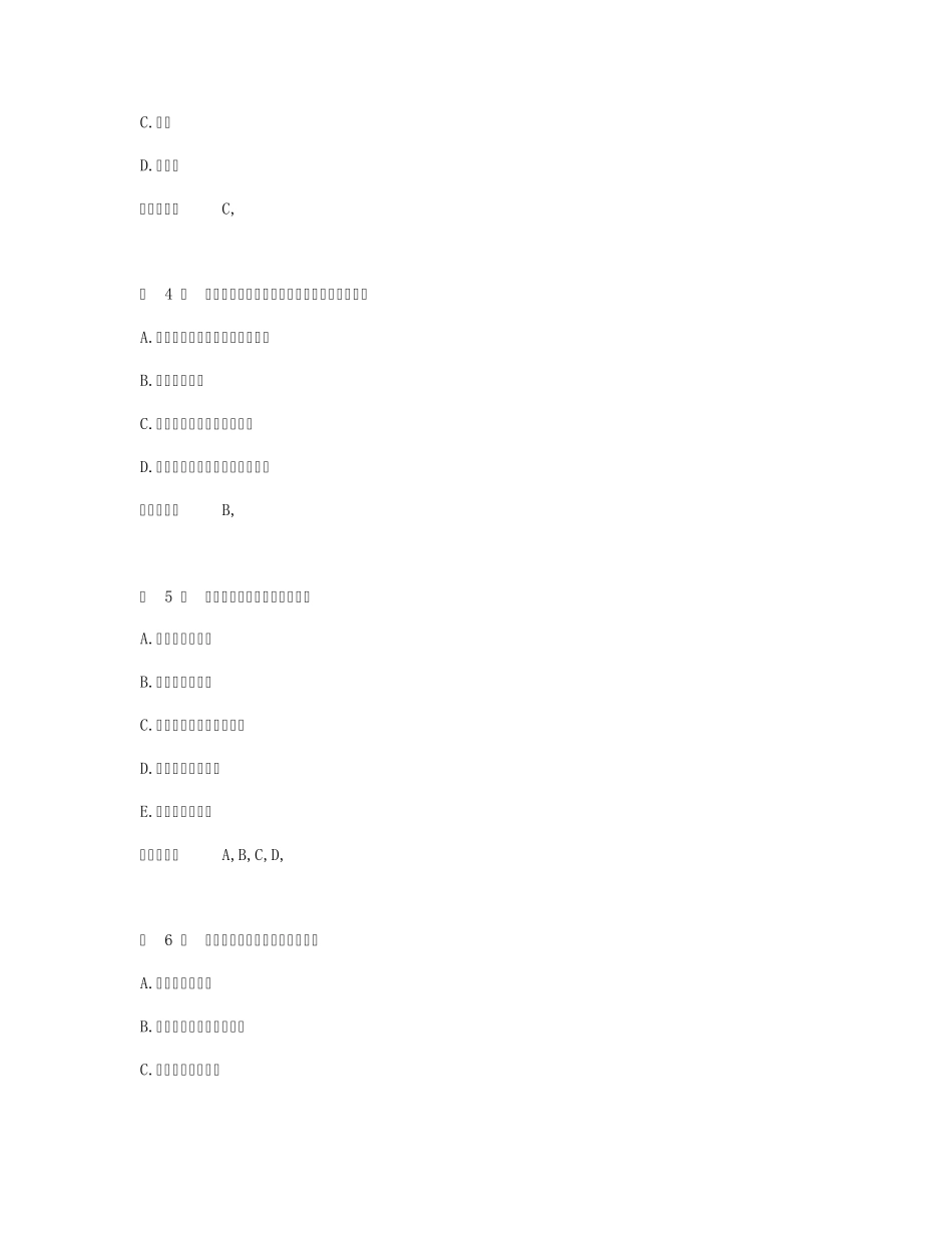 2015一建《公路实务》历年真题及解析_第2页