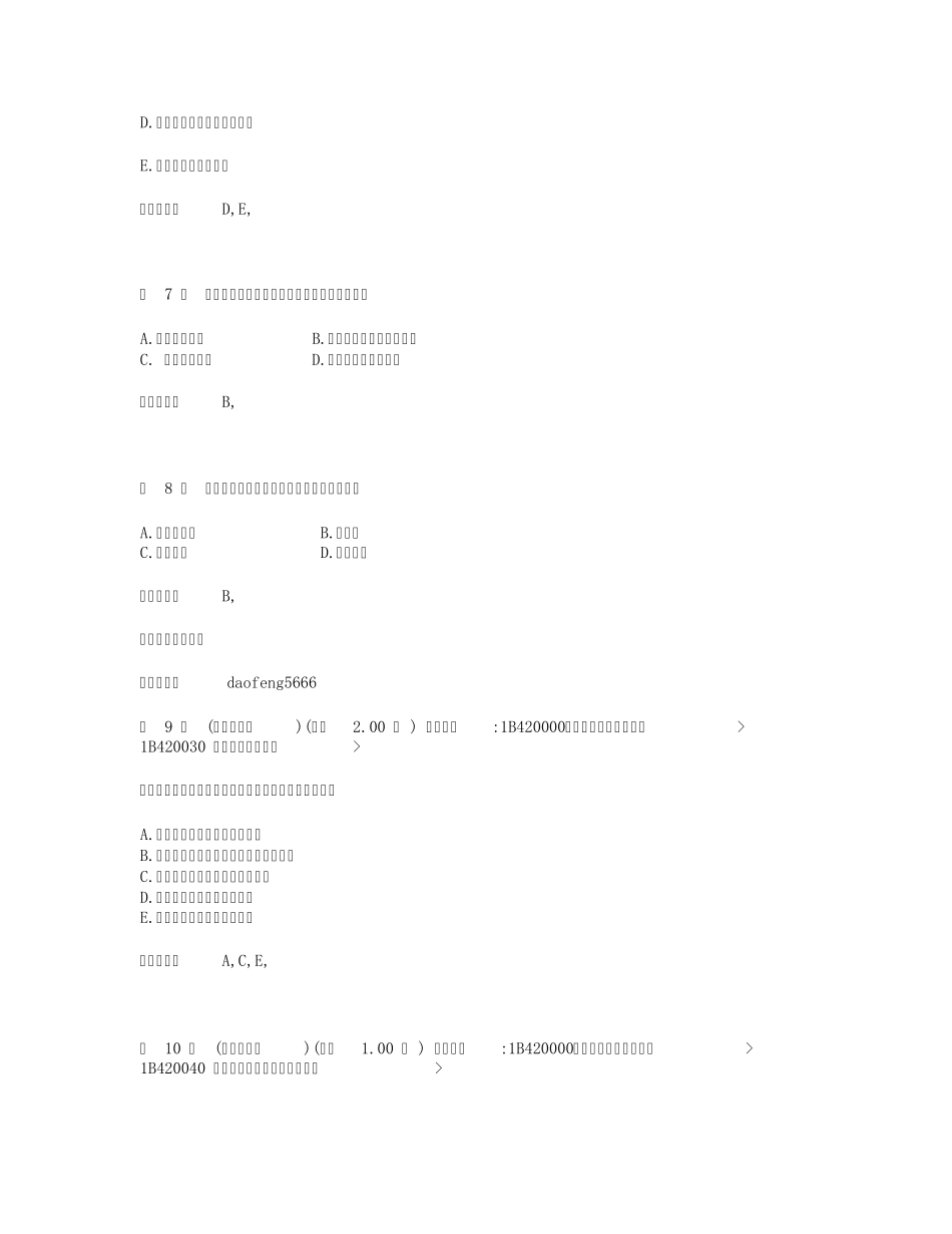 2015一建《公路实务》历年真题及解析_第3页