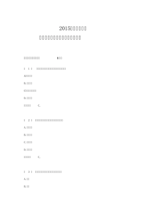 2015一建《公路实务》历年真题及解析