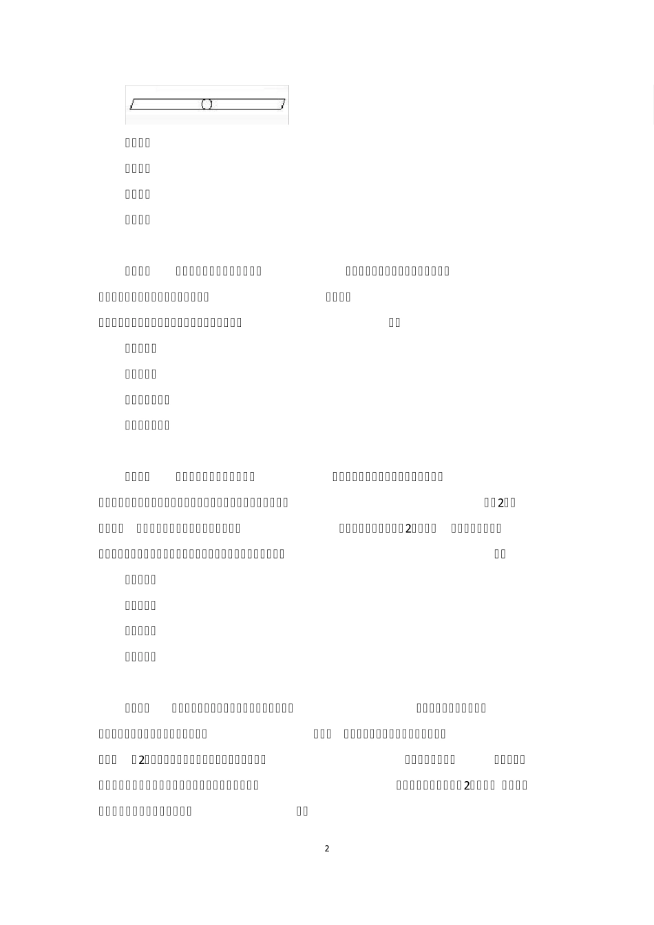 2015一建《水利》真题及参考答案_第2页