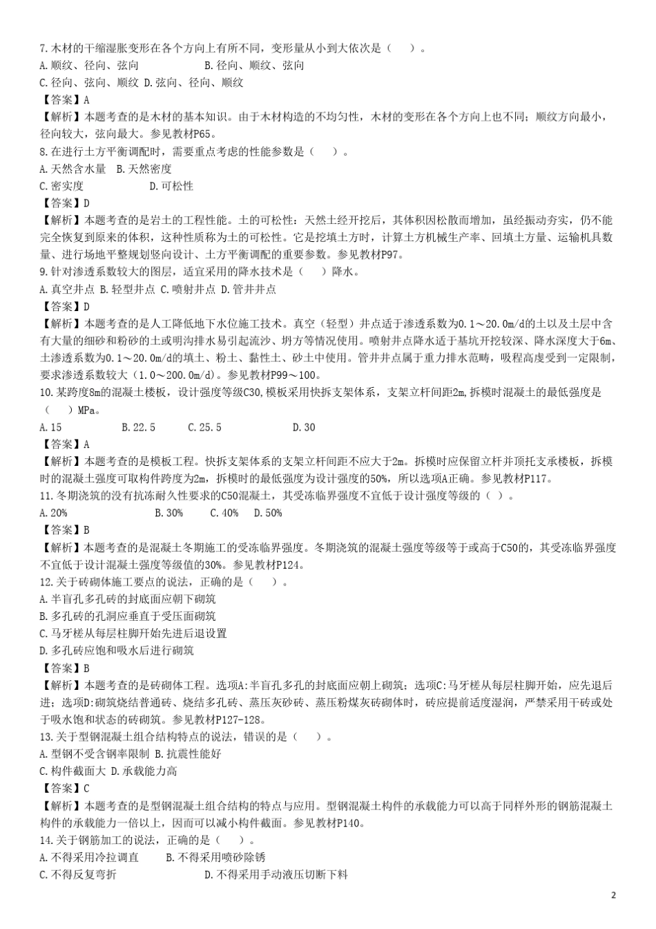 2015一建《建筑实务》真题及详细答案解析(用心整理版)_第2页