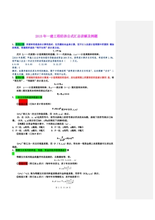 2015一建工程经济计算题过汇总