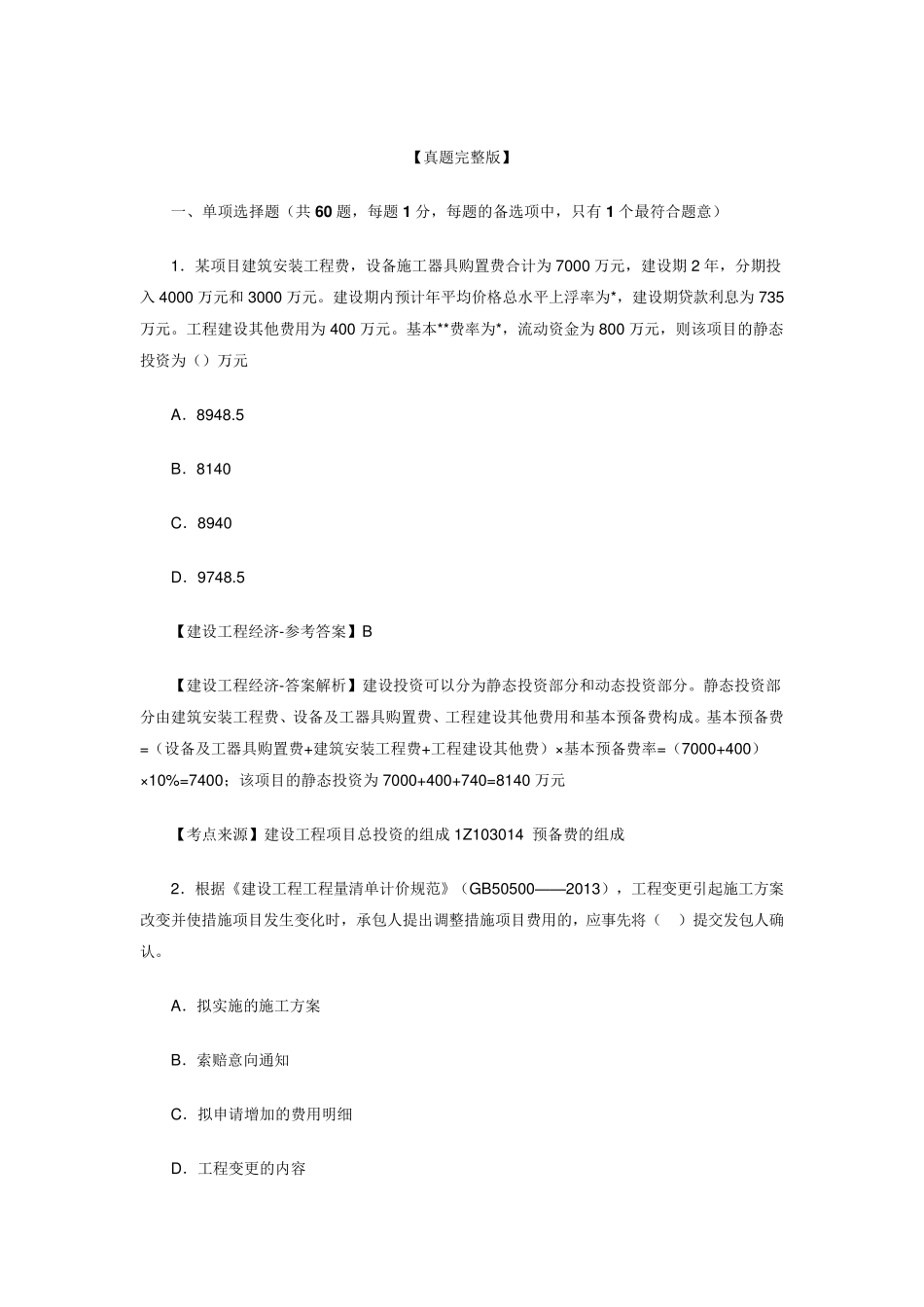 2015一建经济真题及答案解析_第1页