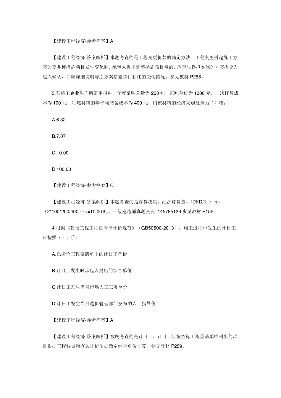 2015一建经济真题及答案解析_第2页