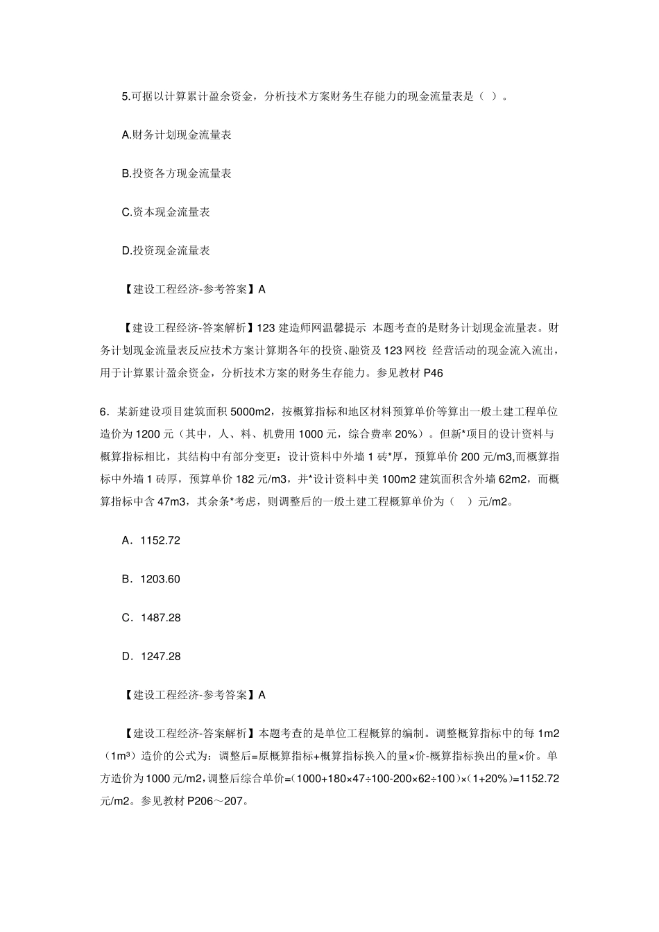2015一建经济真题及答案解析_第3页