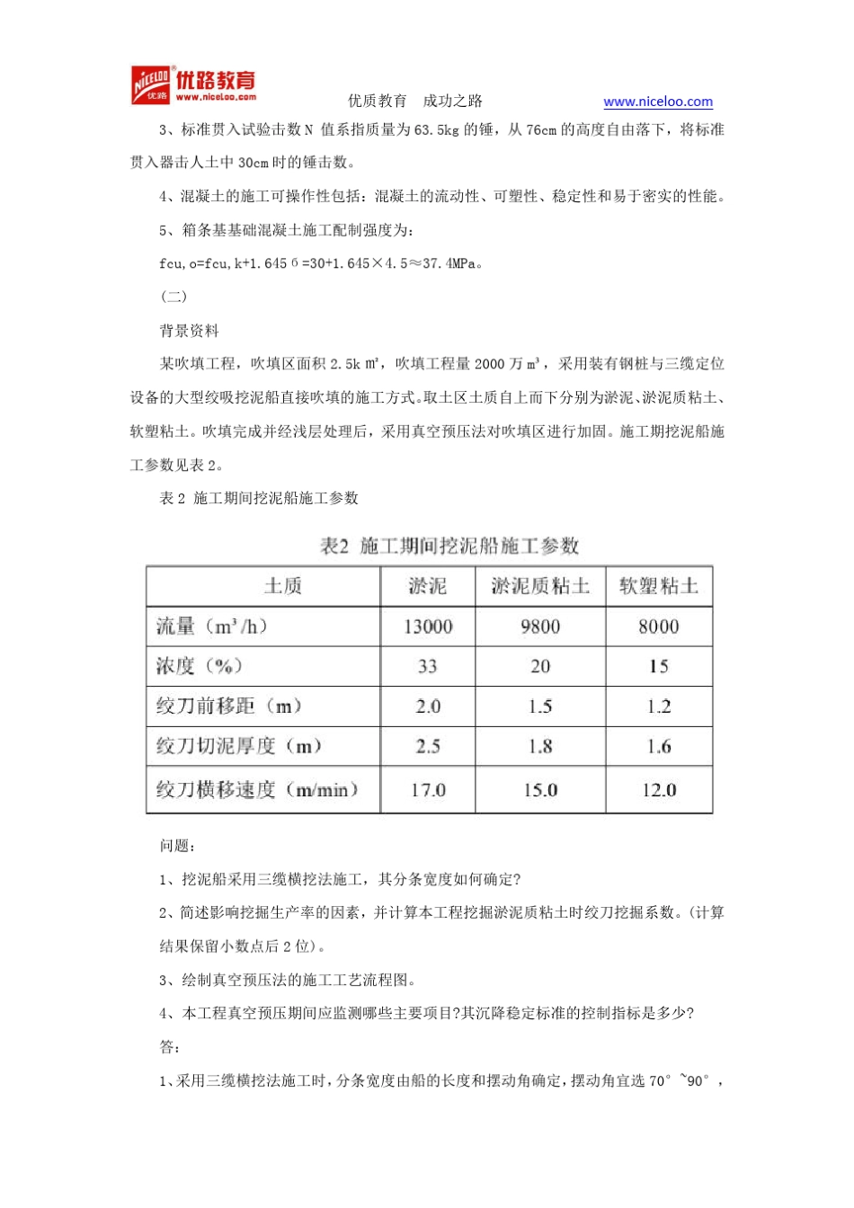 2015一级建造师《港口航道与实务》真题及答案解析_第2页