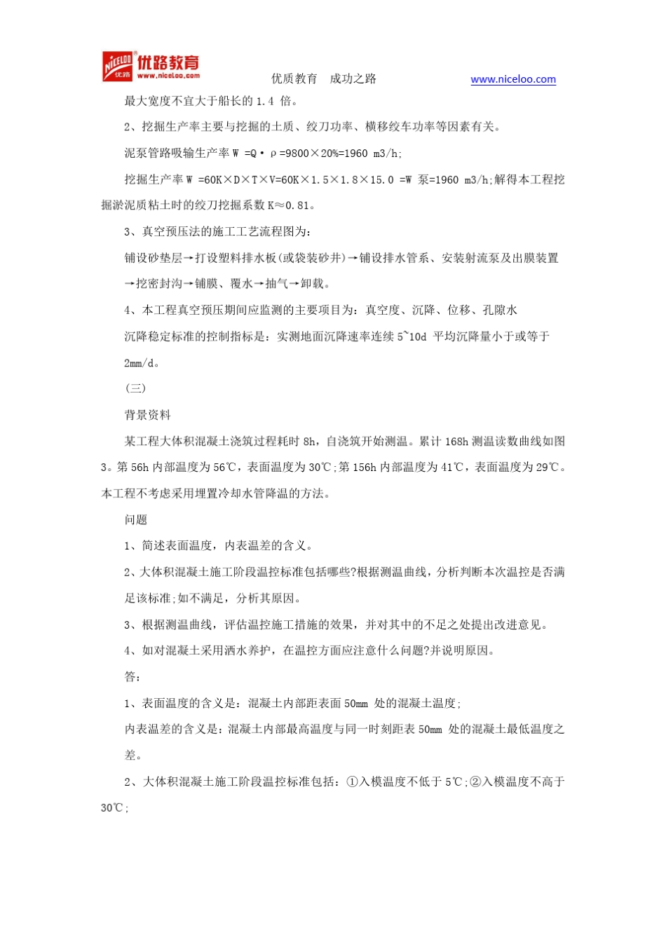 2015一级建造师《港口航道与实务》真题及答案解析_第3页