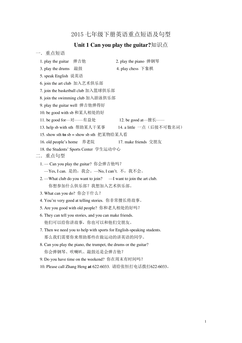 2015七年级下册英语重点短语及句型_第1页