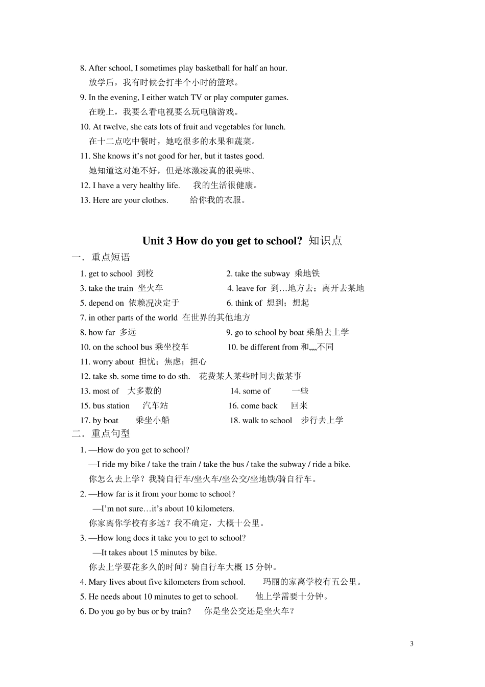 2015七年级下册英语重点短语及句型_第3页