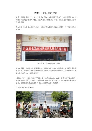 2015三亚自助游攻略