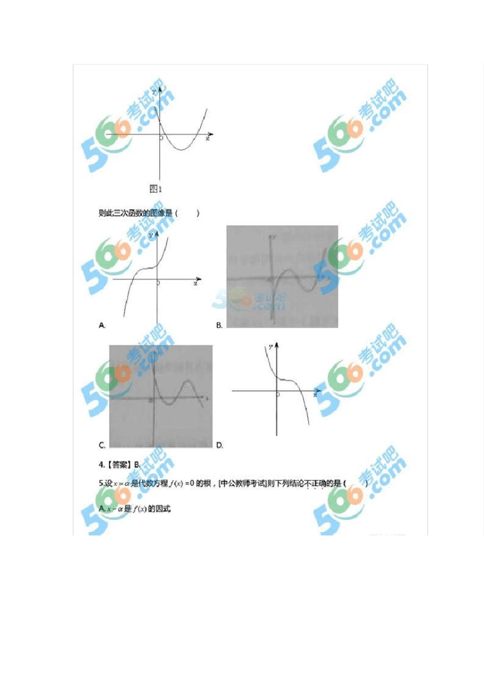 2015上《数学学科知识与教学能力》(高中)真题及答案_第3页