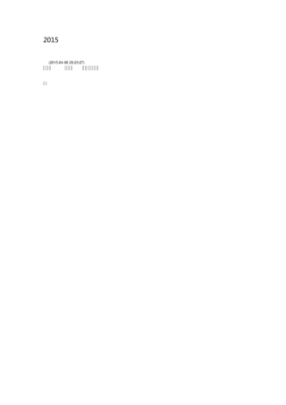 2015上《数学学科知识与教学能力》(高中)真题及答案
