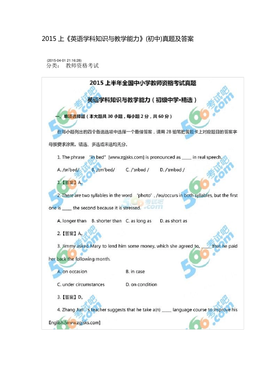 2015上《英语学科知识与教学能力》(初中)真题及答案_第1页