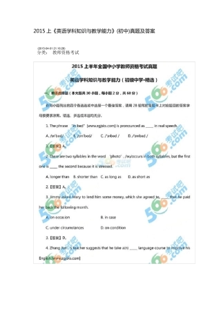 2015上《英语学科知识与教学能力》(初中)真题及答案