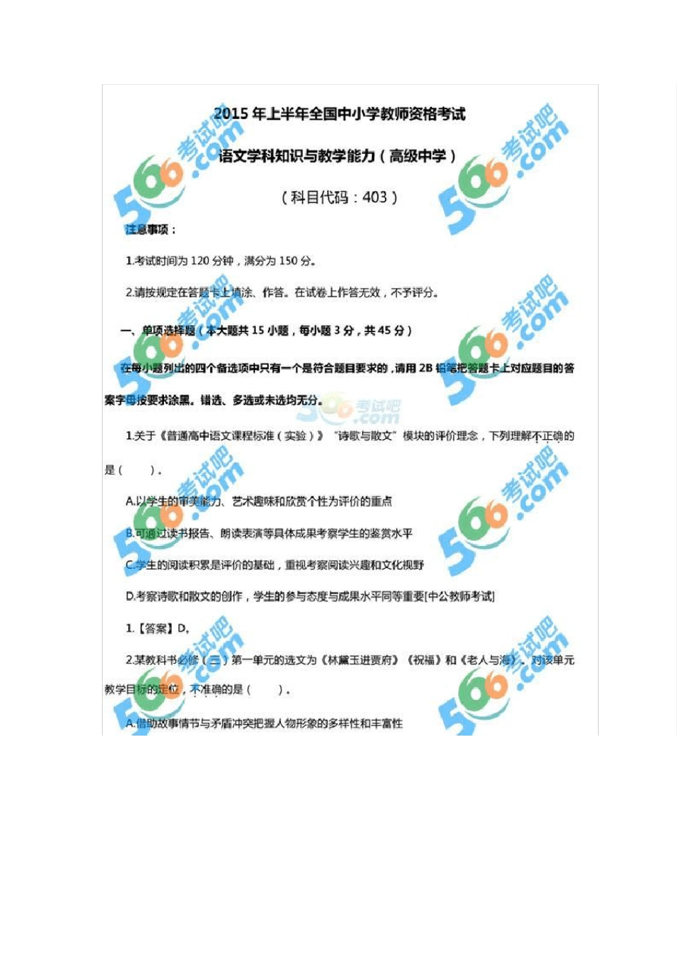 2015上《语文学科知识与教学能力》(高中)真题及答案_第2页