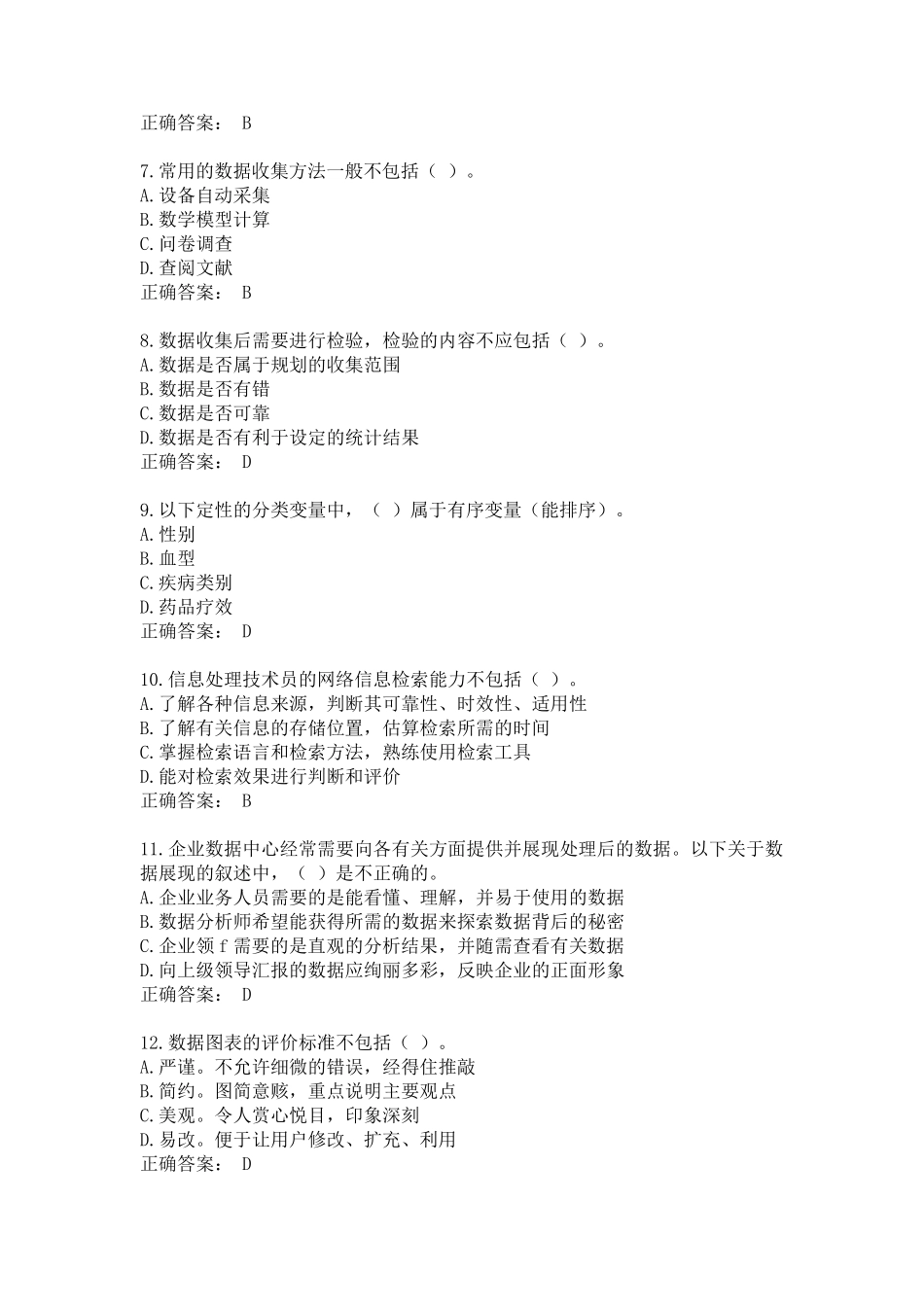 2015上半年信息处理技术员上午试题_第2页