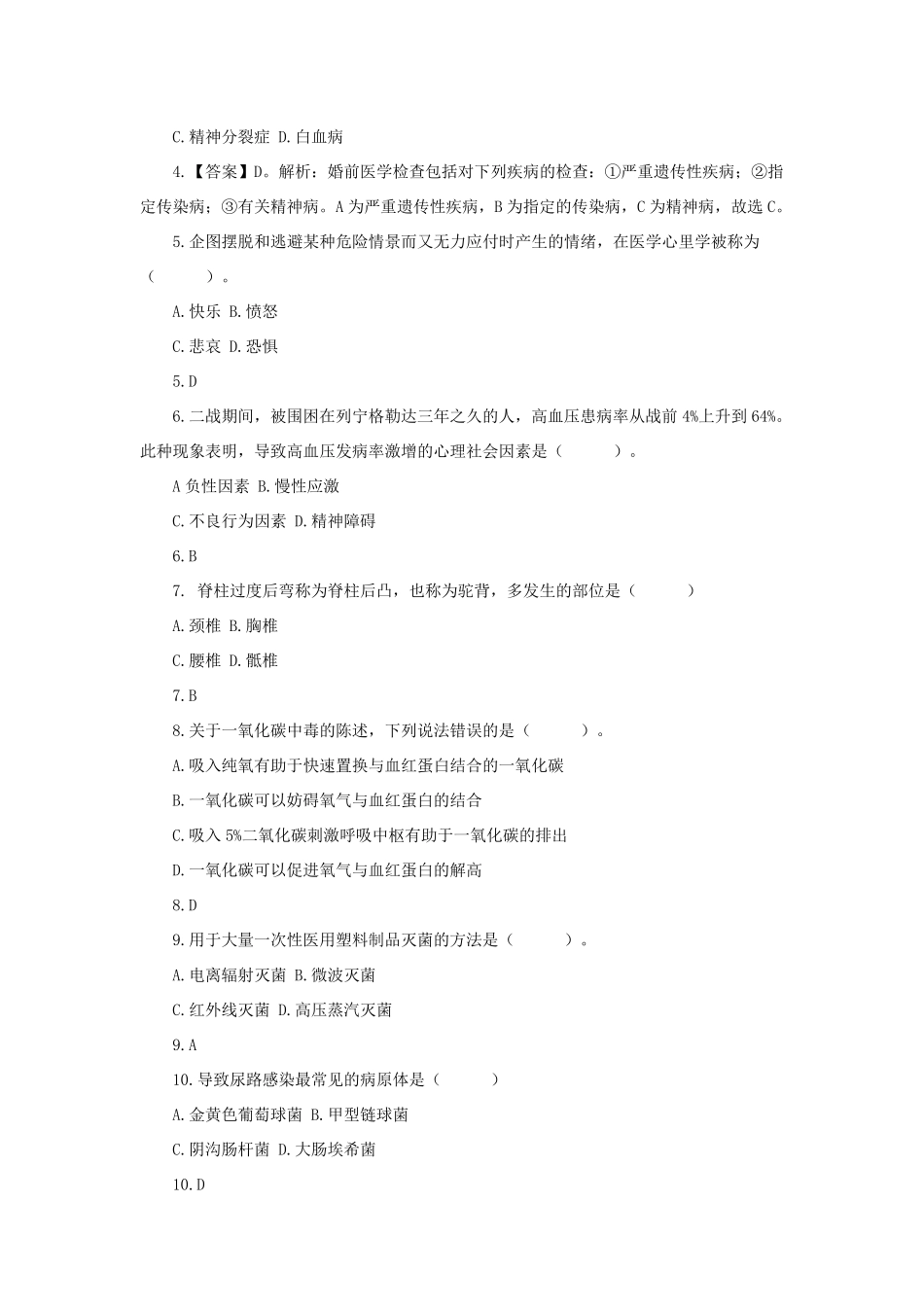 2015上半年全国事业单位统考《综合应用能力E类》(医疗卫生类)真题_第2页