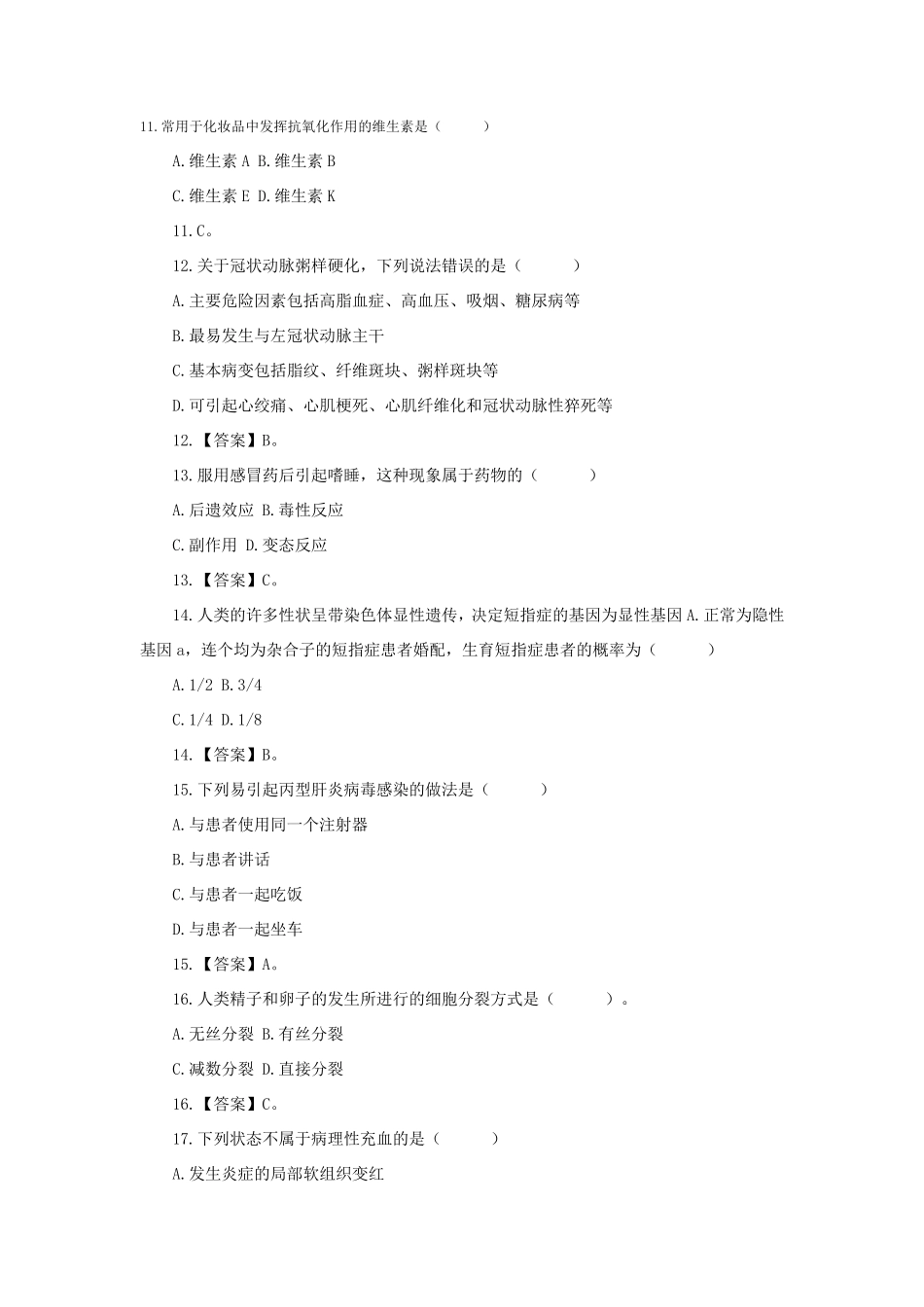 2015上半年全国事业单位统考《综合应用能力E类》(医疗卫生类)真题_第3页