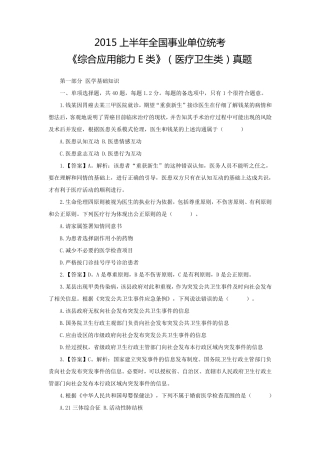 2015上半年全国事业单位统考《综合应用能力E类》(医疗卫生类)真题