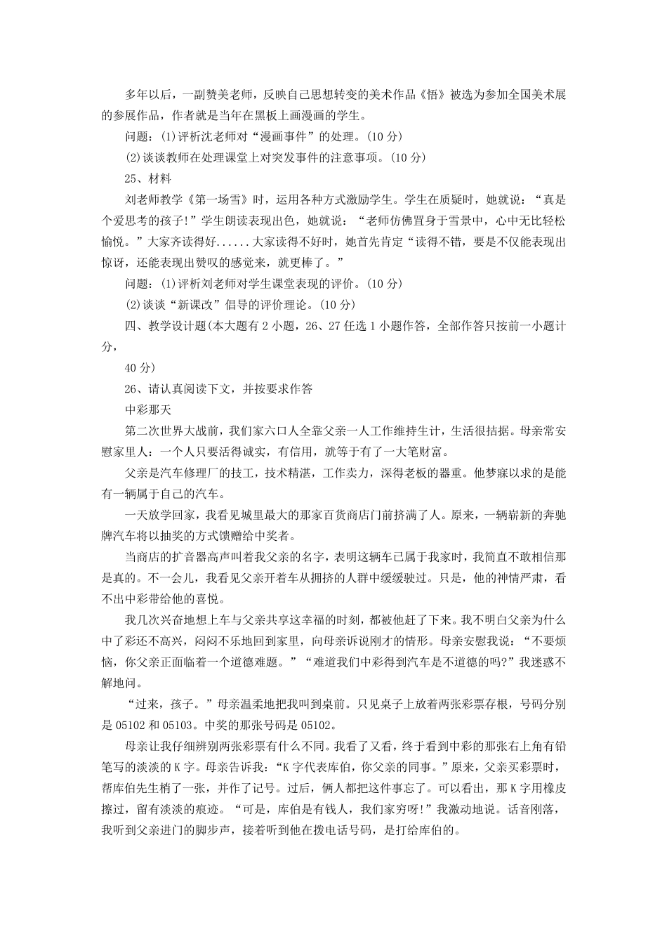 2015上半年小学教师资格证《教育教学知识与能力》真题及答案_第3页