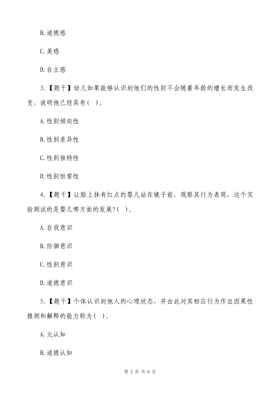 2015上半年教师资格《保教知识与能力》真题及答案(文字版)_第2页