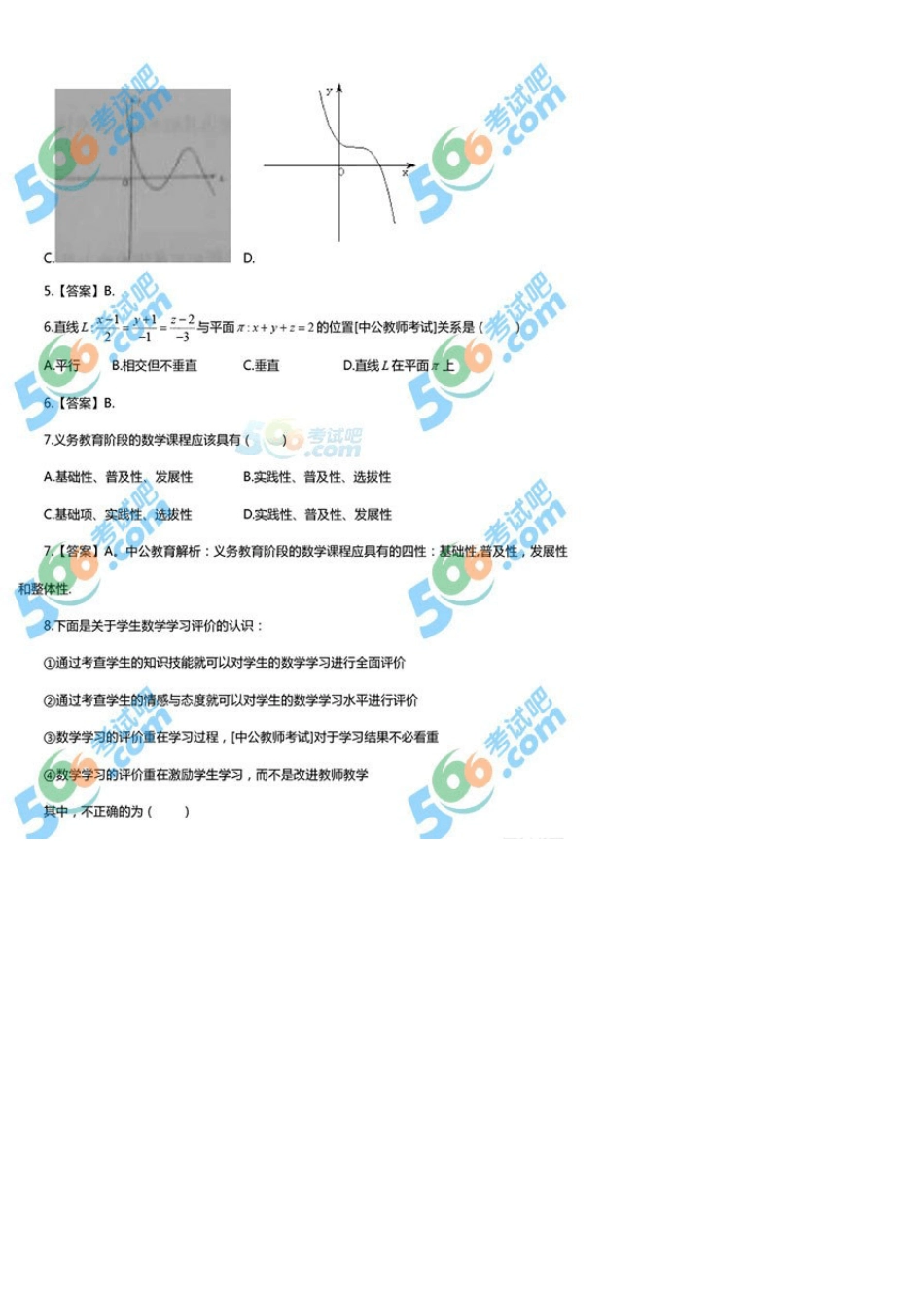 2015上半年教师资格《初中数学》真题及答案_第3页