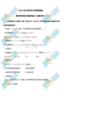 2015上半年教师资格《初中数学》真题及答案