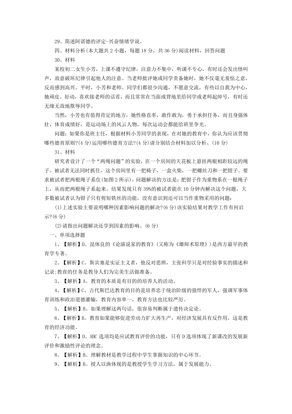 2015上半年教师资格中学教师资格证《教育知识与能力》真题及答案_第3页