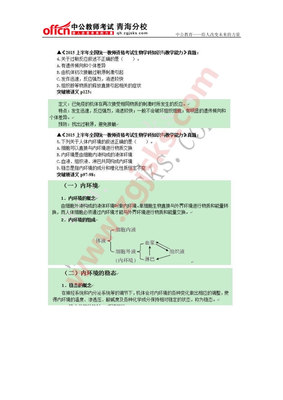2015上半年教师资格统考生物学科知识与教学能力(初中)真题_第2页