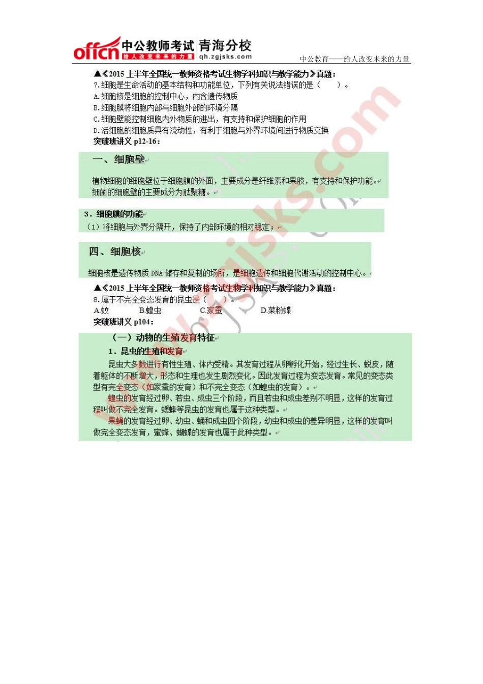 2015上半年教师资格统考生物学科知识与教学能力(初中)真题_第3页