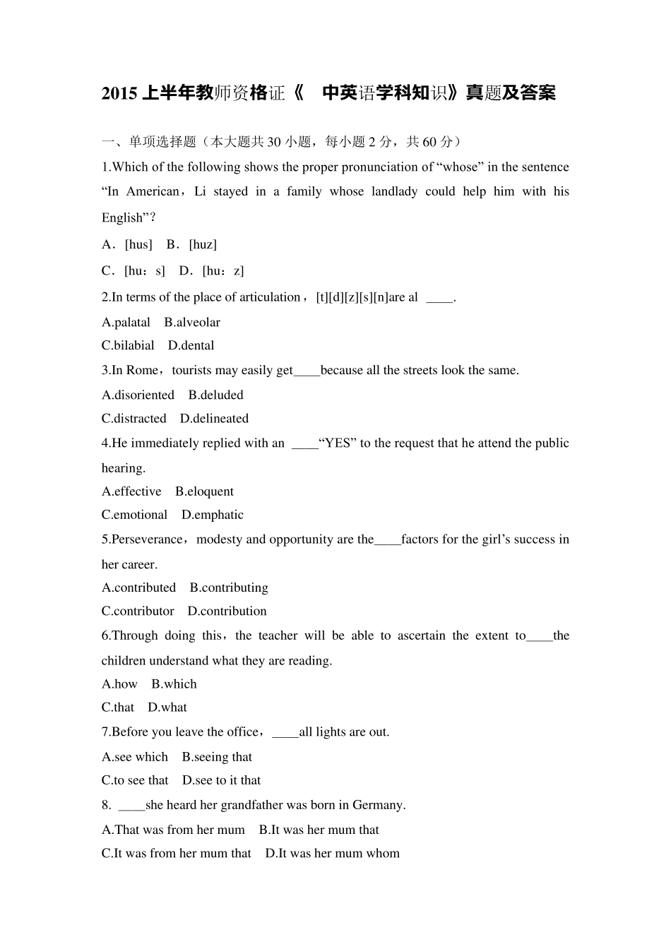 2015上半年教师资格证《高中英语学科知识》真题及答案_第1页