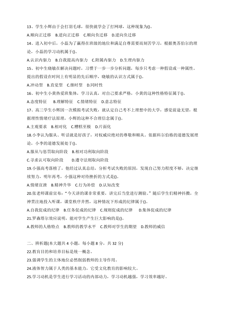 2015上半年教师资格证真题及答案(中学教育知识与能力)_第2页