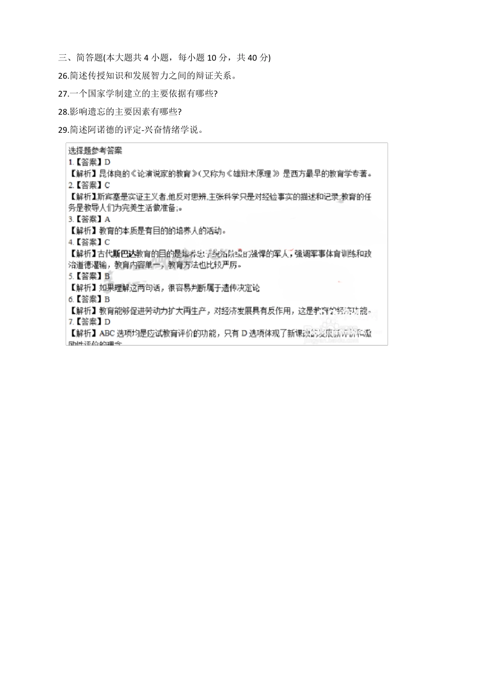 2015上半年教师资格证真题及答案(中学教育知识与能力)_第3页