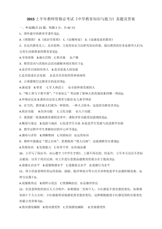 2015上半年教师资格证真题及答案(中学教育知识与能力)