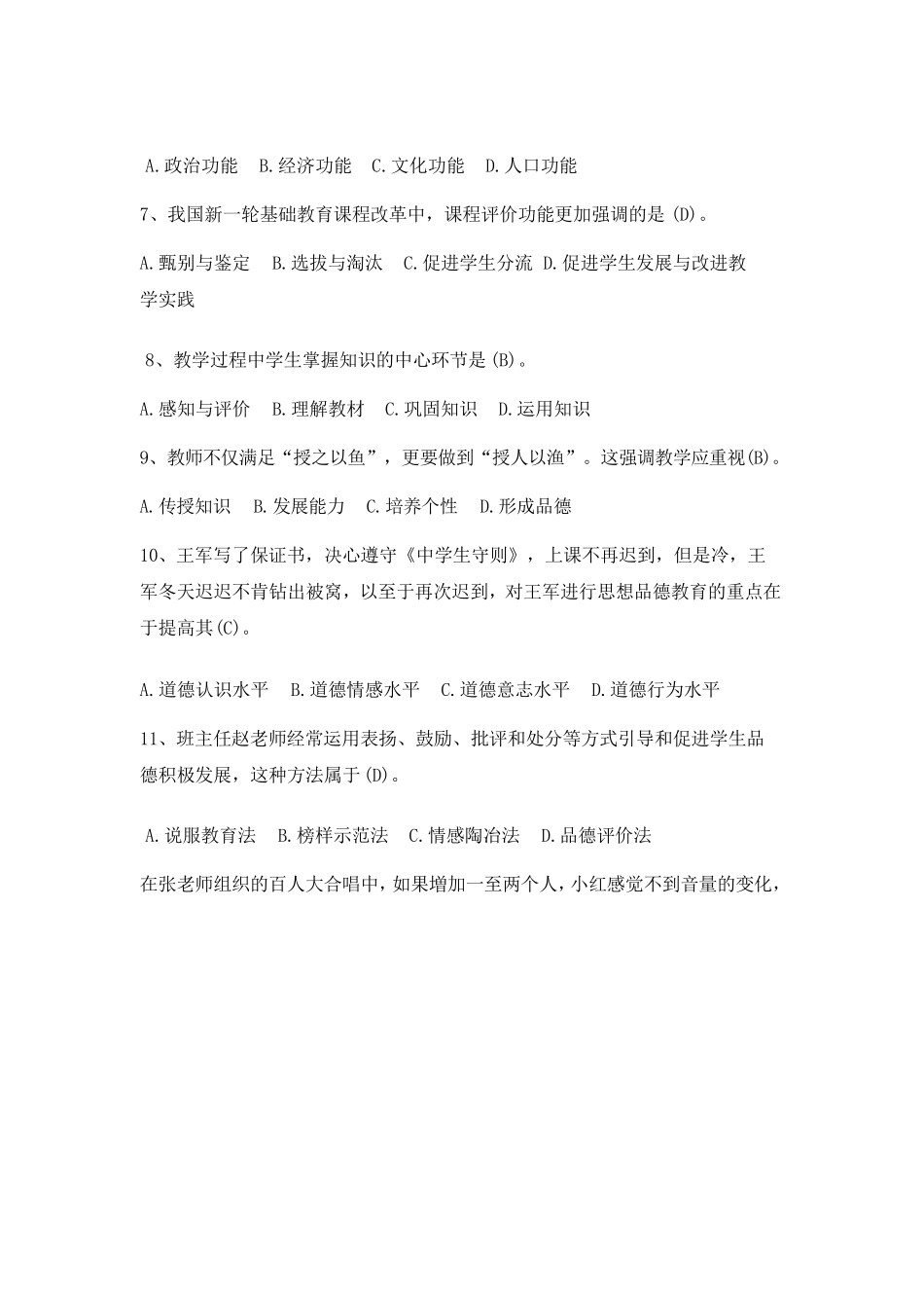 2015上半年教师资格证考试《中学教育知识与能力》真题及答案_第2页